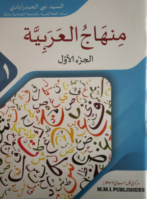 Minhaj Ul Arabia Volume 1